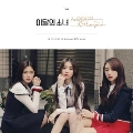 Loona & Yeo Jin: 1st Single (Reissue)