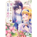 義姉の代わりに、余命一年と言われる侯爵子息様と婚約することになりました(3)