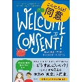 10代のためのエンパワメントBOOKシリーズ1 こんにちは!