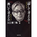 「話して考える」と「書いて考える」 集英社文庫