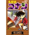 名探偵コナン (57)