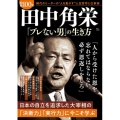 昭和100年 田中角栄 「ブレない男」の生き方