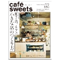 cafe-sweets(カフェ-スイーツ) vol.226