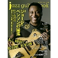 jazz guitar book Vol.32