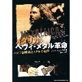 メタリカ ヘヴィ・メタル革命 バンド黎明期とメタルの勃興