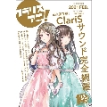 リスアニ!Vol.43.1 ClariS音楽大全"クラリスアニ!"