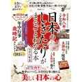 日本のしきたりがまるごとわかる本 令和八年版