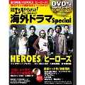海外ドラマSpecial 2012 秋号 [BOOK+DVD]
