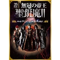 無冠の帝王 聖飢魔II 地球デビュー25年目の大検証