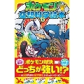 ポケモン空想科学読本(4)