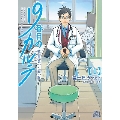 19番目のカルテ 徳重晃の問診 (1)