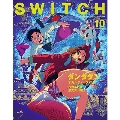 SWITCH Vol.42 No.10 特集 ダンダダン