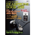 ヘッドフォンブック2020 ～音楽ファンのための最新ヘッドフォン、イヤフォン徹底ガイド～