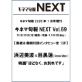 キネマ旬報NEXT(ネクスト)  2026年 01月号 [雑誌]