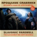 Slavonic Farewell -Glinka/Shaporin/M.Blanter/etc :Alexandrov Ensemble