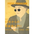 MUSIC MAGAZINE 2003年11月号