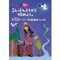 『ももクロChan』第5弾 こんばんようから始めよう。 第26集