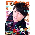 TVnavi首都圏版 2020年1月号