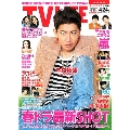 テレビライフ首都圏版 2020年4月24日号