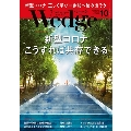 Wedge 2020年10月号