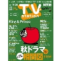 TV Station (テレビ・ステーション) 関東版 2022年 9/17号 [雑誌] 巻頭インタビュー:King & Prince