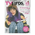 TV Bros.(テレビブロス) 2022年 11月号 [雑誌]