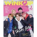 Wink up (ウィンク アップ) 2023年 03月号 [雑誌]