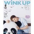 Wink up (ウィンク アップ) 2023年 08月号 [雑誌]