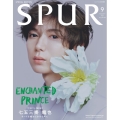 SPUR9月号増刊 七五三掛龍也 表紙版 2025年 09月号 [雑誌]＜七五三掛龍也表紙版＞