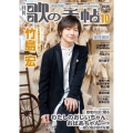 歌の手帖 2025年 10月号 [雑誌]