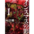 インスマスの影 1 ラヴクラフト傑作集