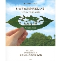 葉っぱ切り絵コレクション いつでも君のそばにいる 小さなちいさな優しい世界