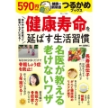 つるかめブックス 健康寿命を延ばす生活習慣