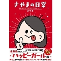 さやまの日常