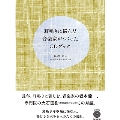 耳鳴りに悩んだ音楽家がつくったCDブック Music for Ringing by WORLD STANDARD [BOOK+CD]