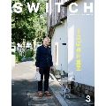 SWITCH Vol.35 No.3 (2017年3月号)