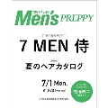 増刊プレッピー Men's PREPPY 2024年 08月号 [雑誌]