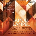 サミュエル・ランペル:安息日のための夕べの祈り