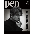 Pen 2019年6月1日号