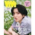 ViVi 2021年7月号<特別版 道枝駿佑>