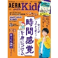AERA with Kids (アエラウィズキッズ) 2023年 10月号 [雑誌]