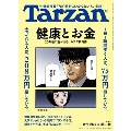 Tarzan (ターザン) 2023年 12/14号 [雑誌]