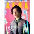 AERA (アエラ) 2024年 9/23号 [雑誌]<表紙:藤ヶ谷太輔(Kis-My-Ft2)>