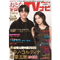 おとなのデジタルTVナビ 2026年 03月号 [雑誌]