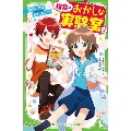 理花のおかしな実験室(3) 自由研究はあまくない!? (3)