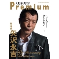 別冊カドカワ Premium 総力特集 矢沢永吉
