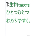 高校生物の解き方をひとつひとつわかりやすく。