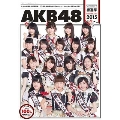 AKB48 総選挙公式ガイドブック 2015