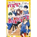 高宮学園バスケ部の最強プリンス 絶対的エースと隠れイケメンに溺愛されて!?