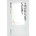 上司は思いつきでものを言う